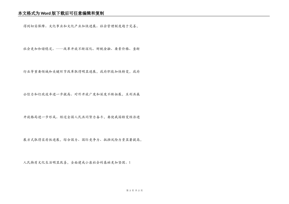 国家十二五规划解读_第2页