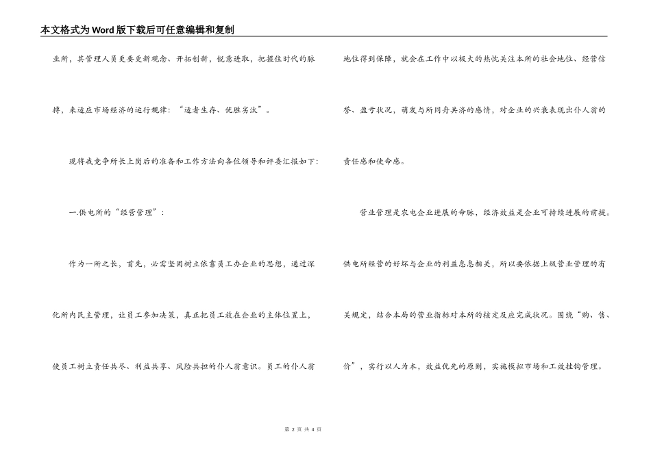 供电所长竞聘演讲_第2页