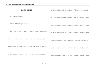 供电所长竞聘演讲