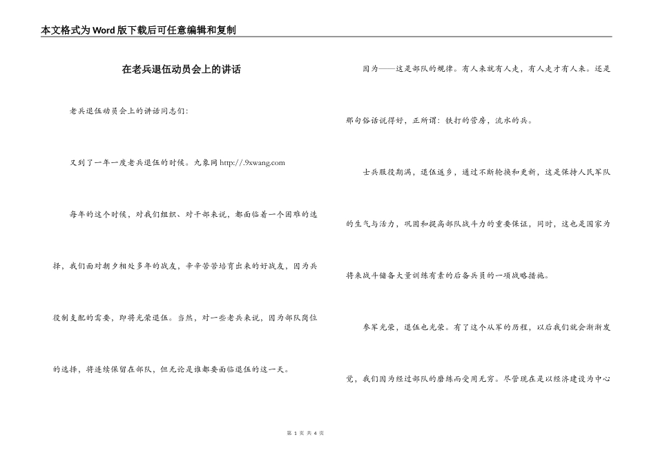 在老兵退伍动员会上的讲话_第1页