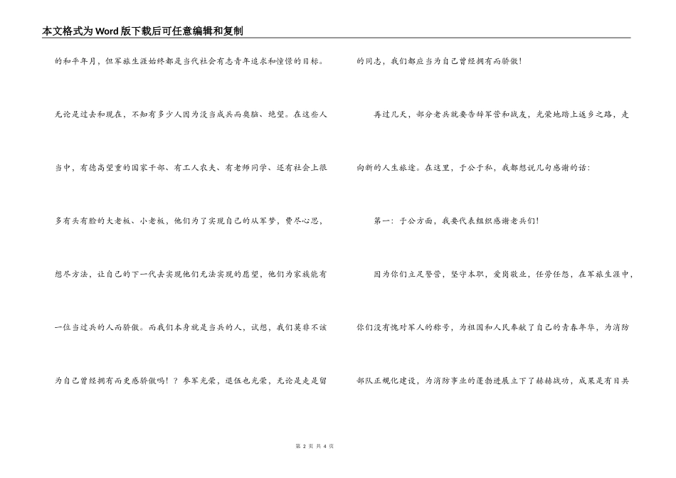 在老兵退伍动员会上的讲话_第2页