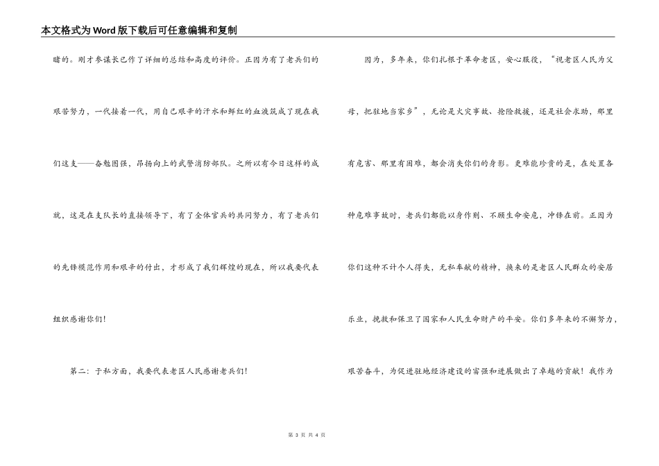 在老兵退伍动员会上的讲话_第3页
