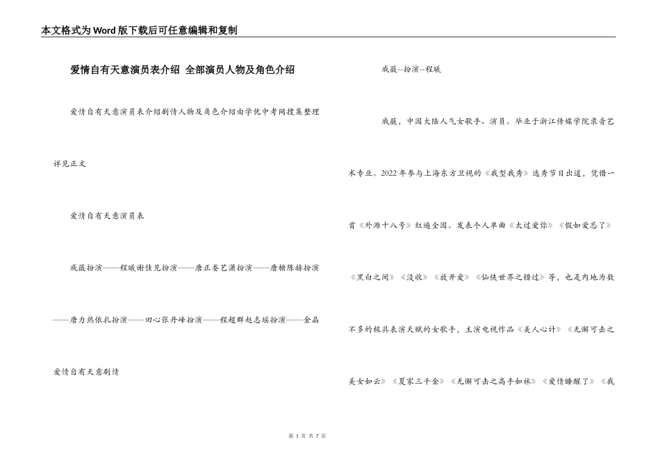 爱情自有天意演员表介绍 全部演员人物及角色介绍_第1页