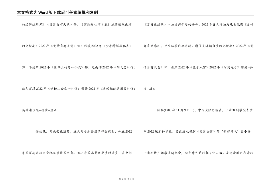 爱情自有天意演员表介绍 全部演员人物及角色介绍_第2页