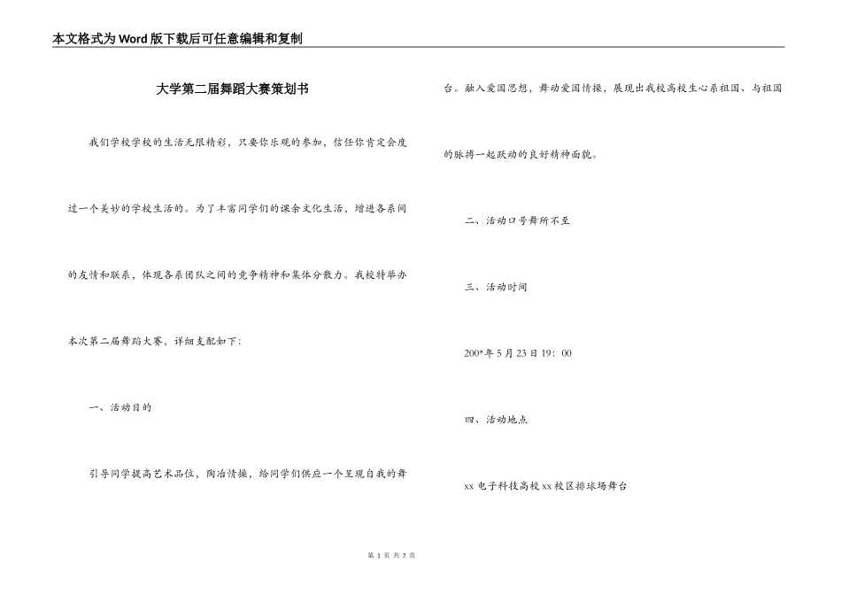 大学第二届舞蹈大赛策划书_第1页