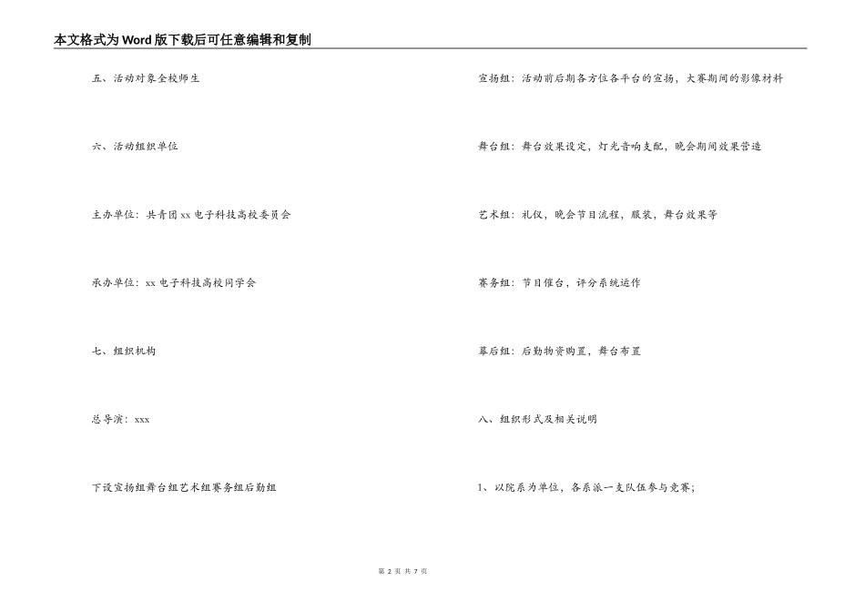 大学第二届舞蹈大赛策划书_第2页