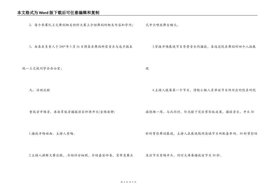 大学第二届舞蹈大赛策划书_第3页