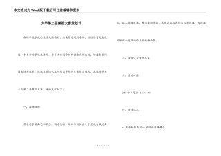 大学第二届舞蹈大赛策划书
