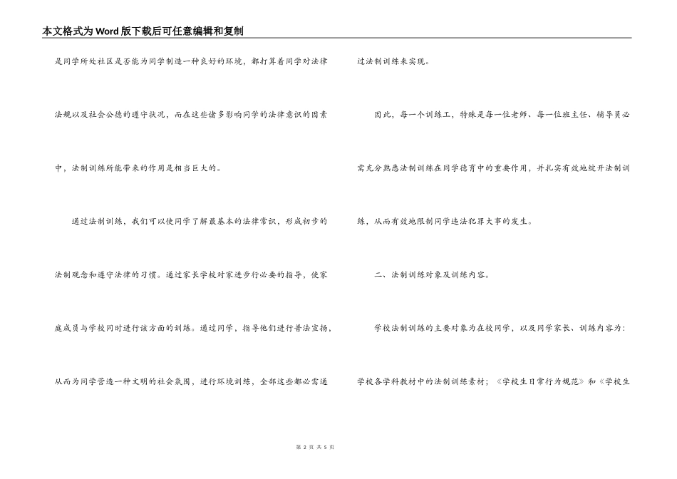 2022学年度学校法制教育计划_第2页
