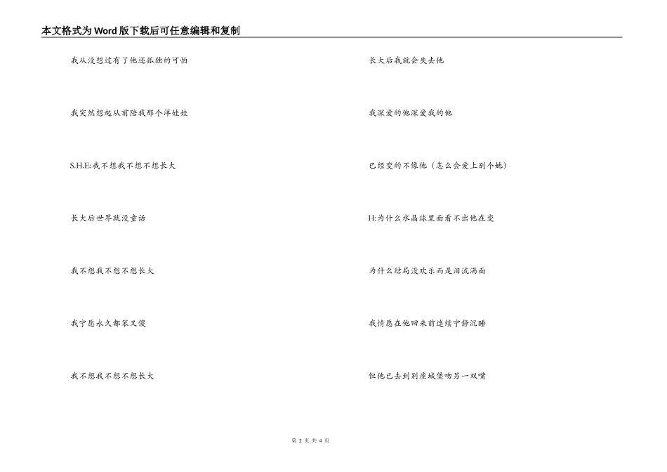 不想长大歌曲节目主持人串词；不想长大歌词：_第2页