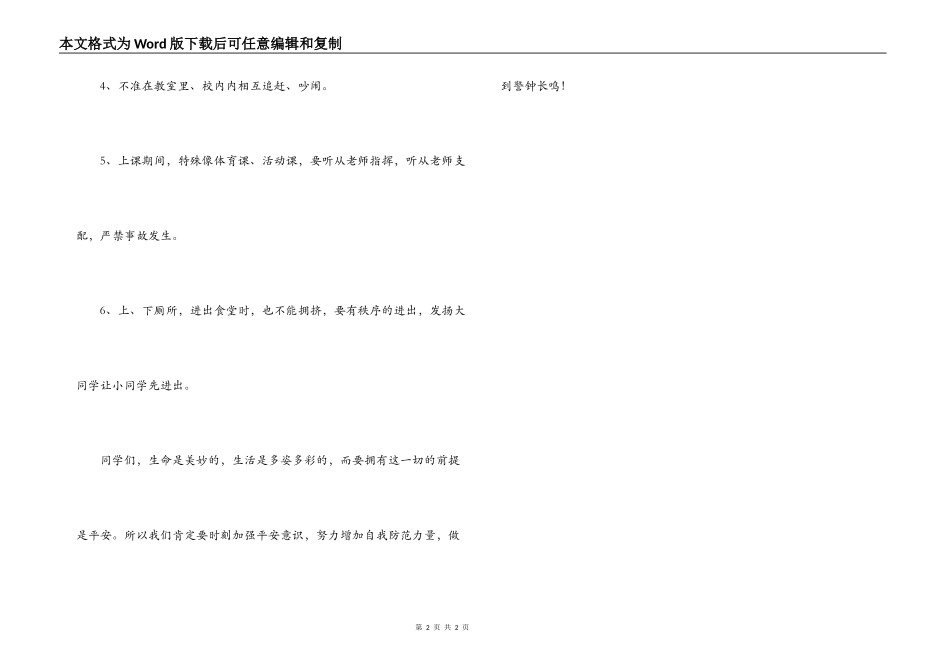 全国中小学安全宣传教育日演讲稿_第2页