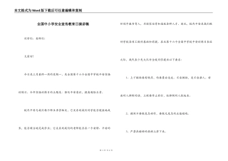 全国中小学安全宣传教育日演讲稿