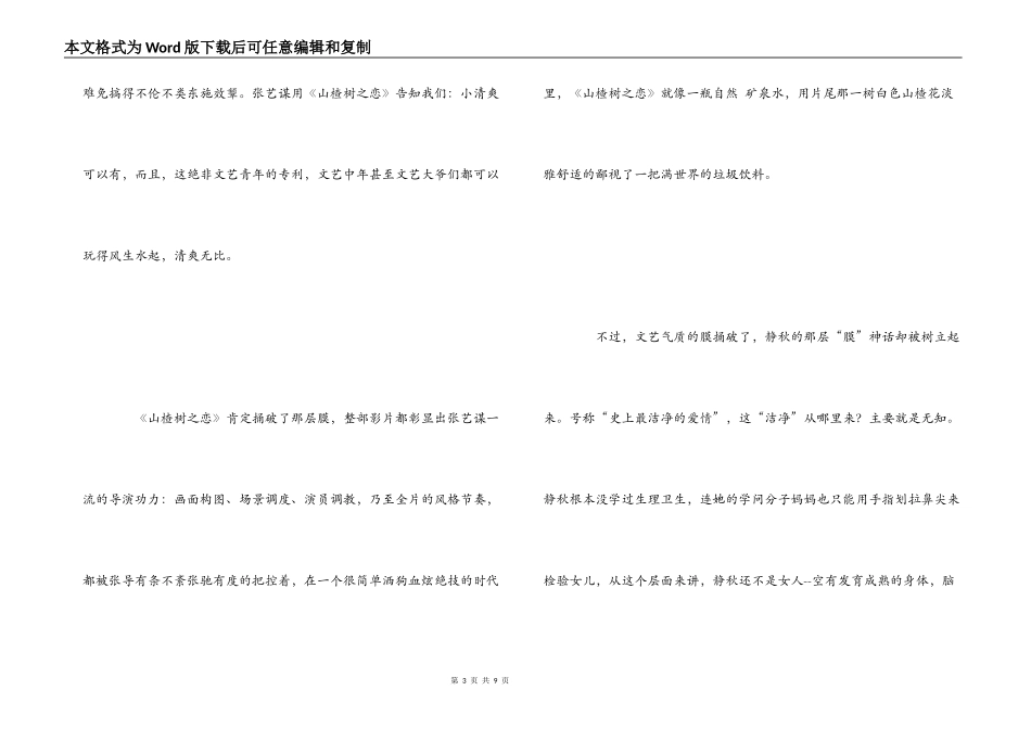 山楂树之恋影评_第3页