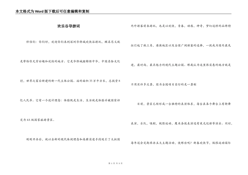 欢乐谷导游词_第1页