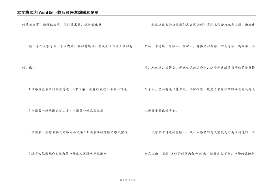 欢乐谷导游词_第2页