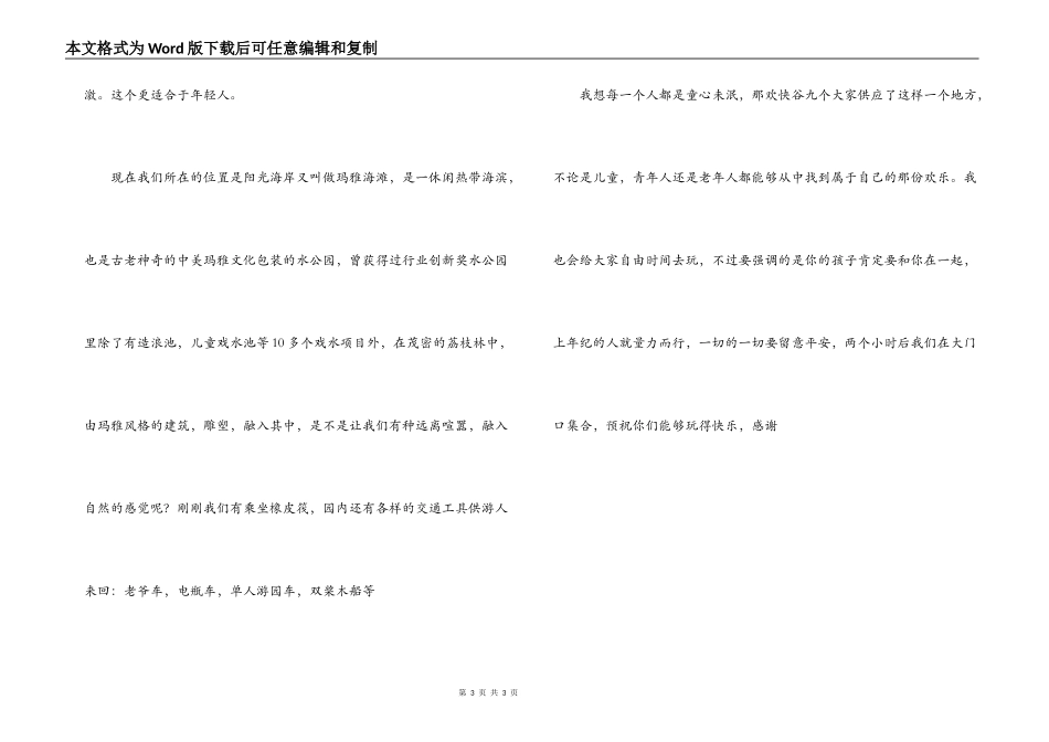 欢乐谷导游词_第3页
