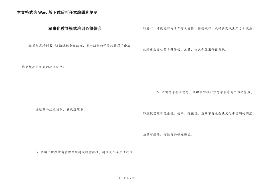 军事化教导模式培训心得体会_第1页