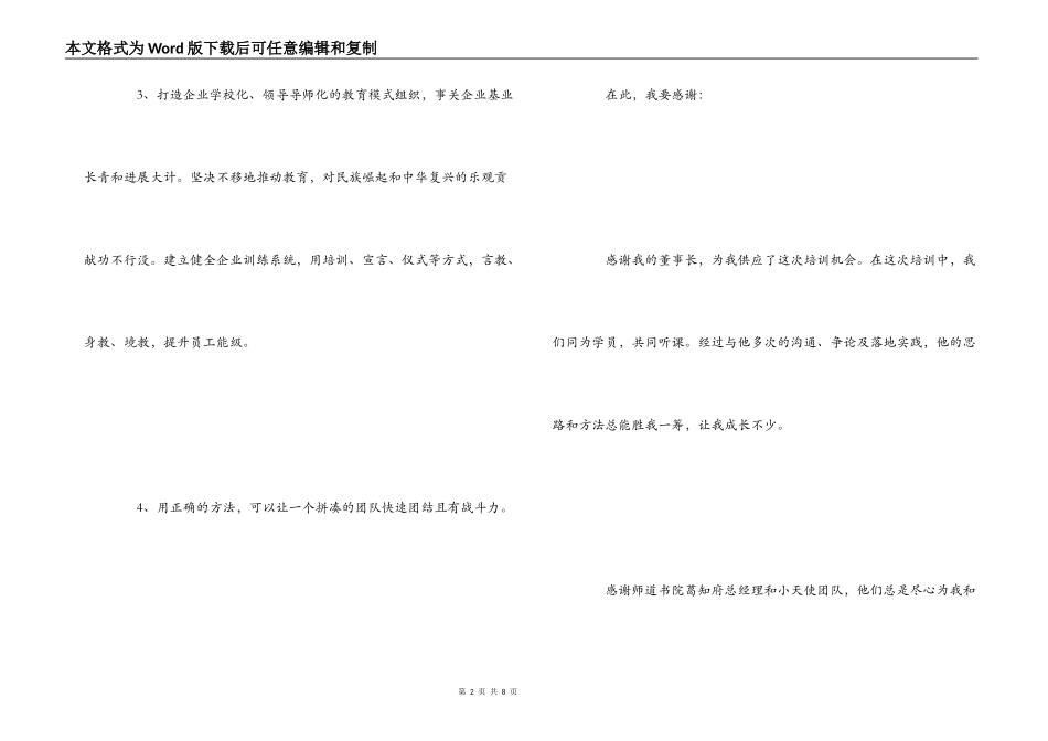 军事化教导模式培训心得体会_第2页