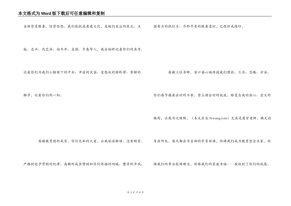 军事化教导模式培训心得体会_第3页