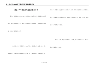 第五十六号教室的奇迹读后感2000字