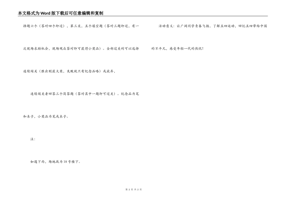 纪念五四运动知识竞赛策划书_第2页