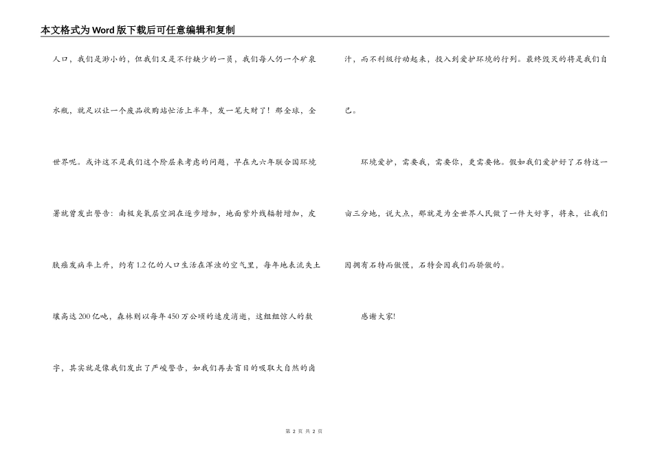 世界环境日演讲稿：环保须要你，我，他_第2页