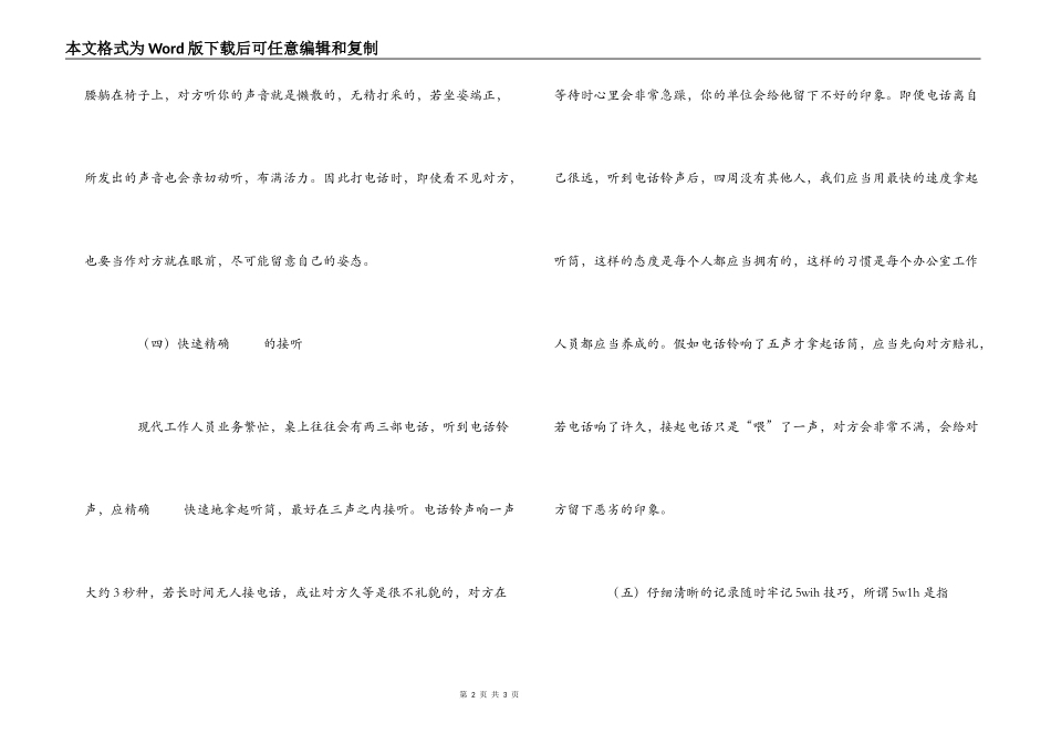 电话的基本礼仪_第2页
