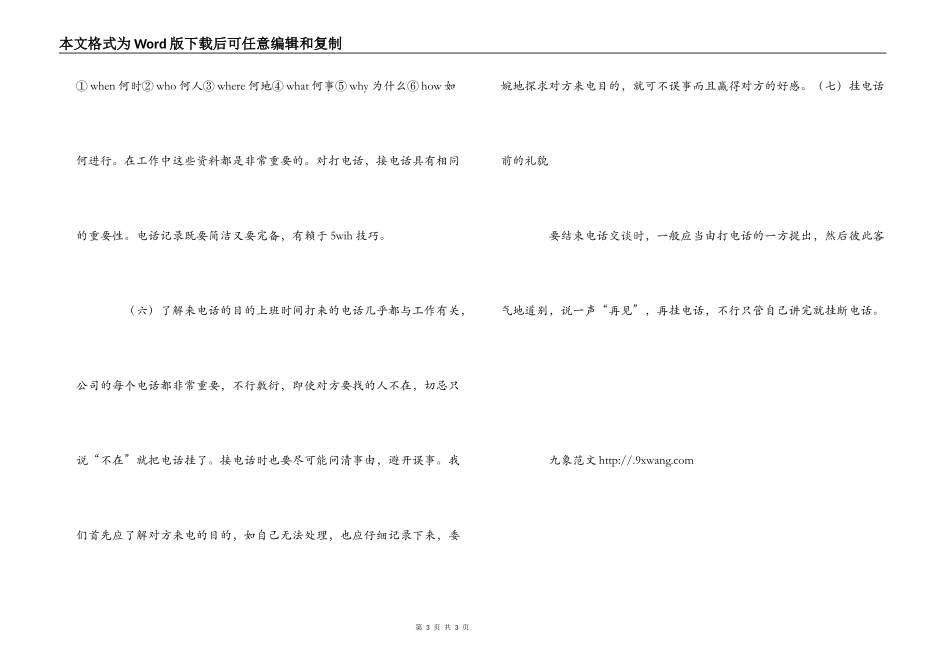 电话的基本礼仪_第3页