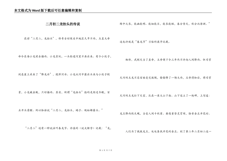 二月初二龙抬头的传说_第1页