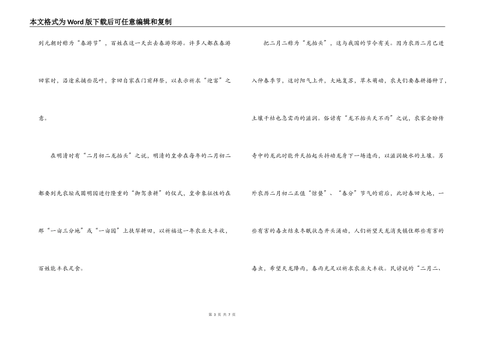 二月初二龙抬头的传说_第3页
