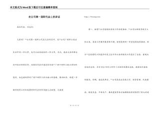 在公司第一届职代会上的讲话