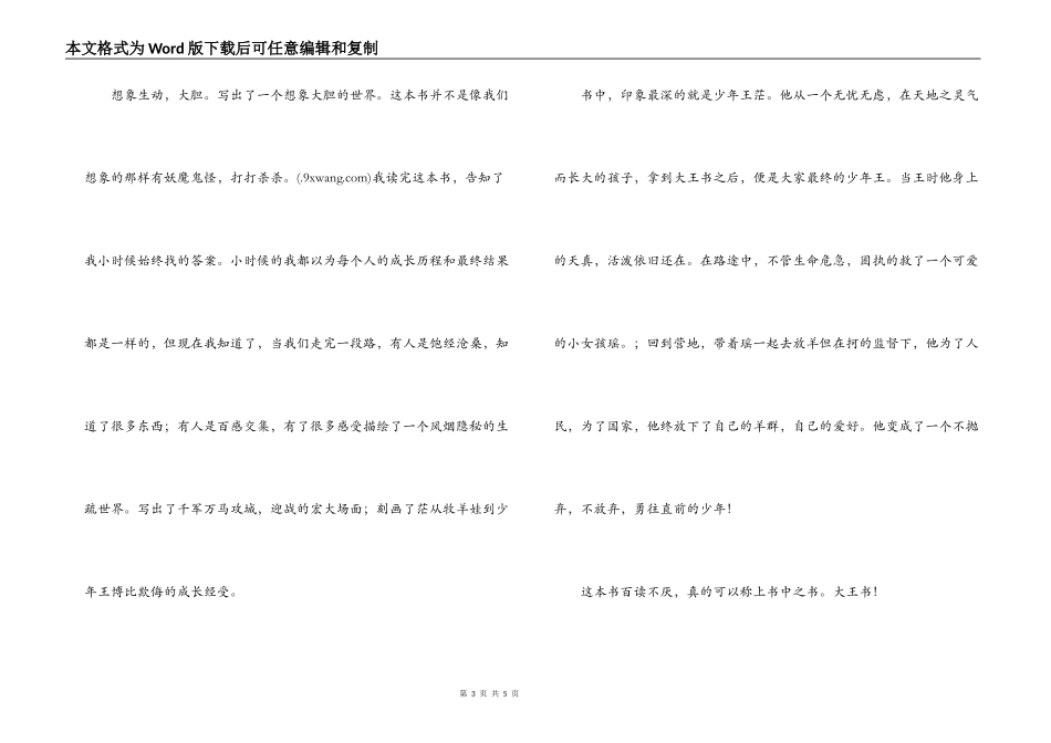 大王书读后感_第3页