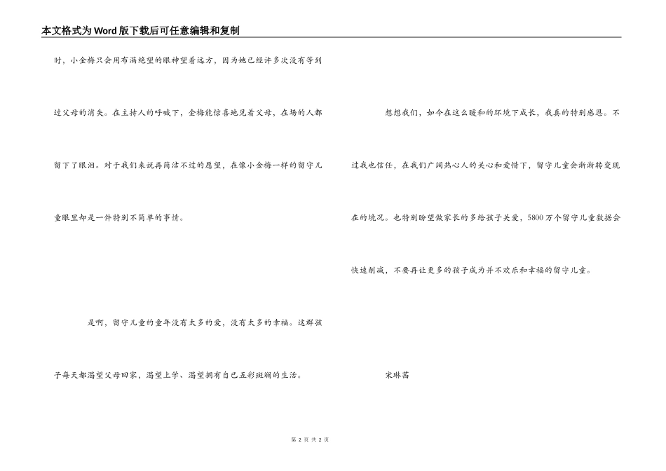 春暖2022特殊家长会观后感_第2页