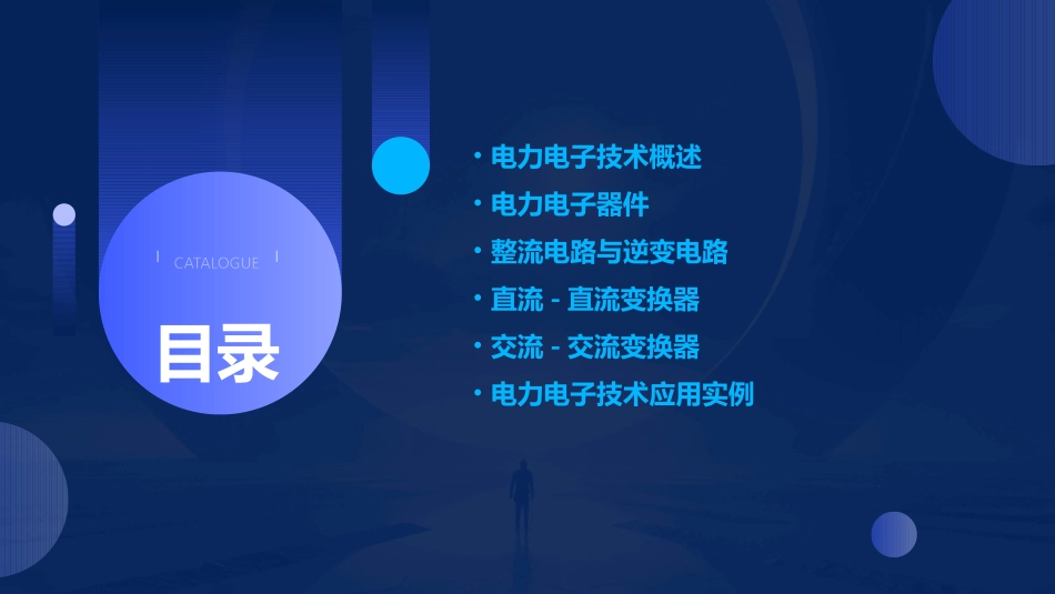 电力电子技术ppt课件_第2页