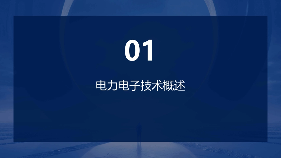 电力电子技术ppt课件_第3页