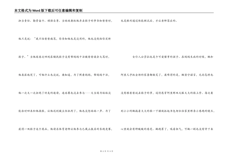 小鞋子观后感范文_第2页