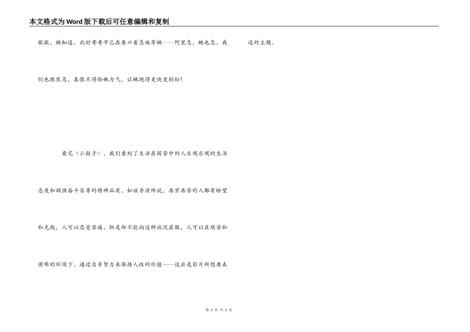 小鞋子观后感范文_第3页