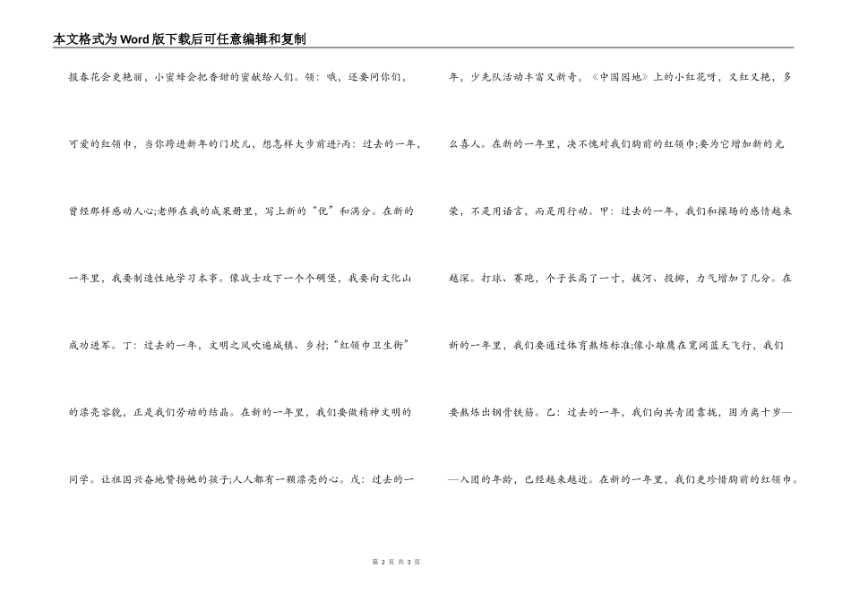 小学生的元旦诗歌朗诵_第2页
