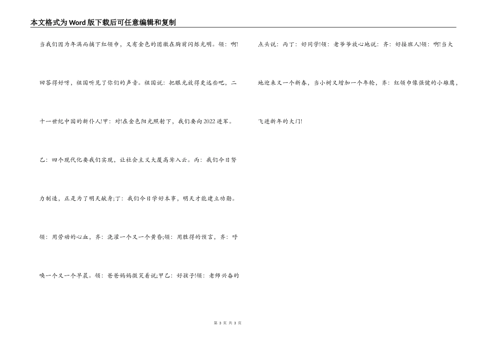 小学生的元旦诗歌朗诵_第3页