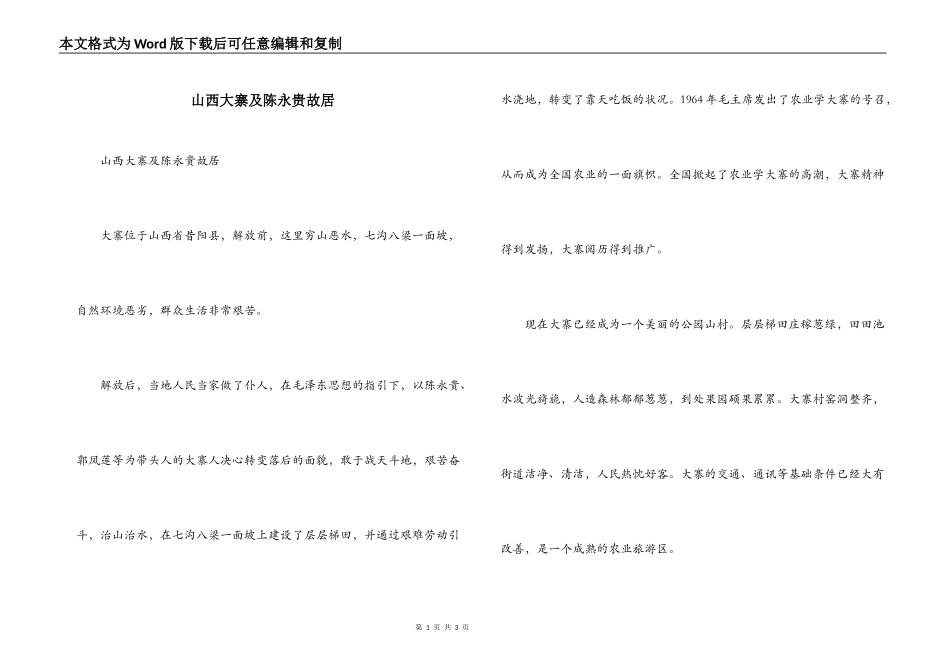 山西大寨及陈永贵故居_第1页