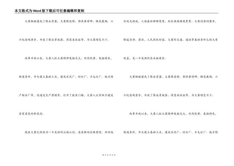 山西大寨及陈永贵故居_第2页