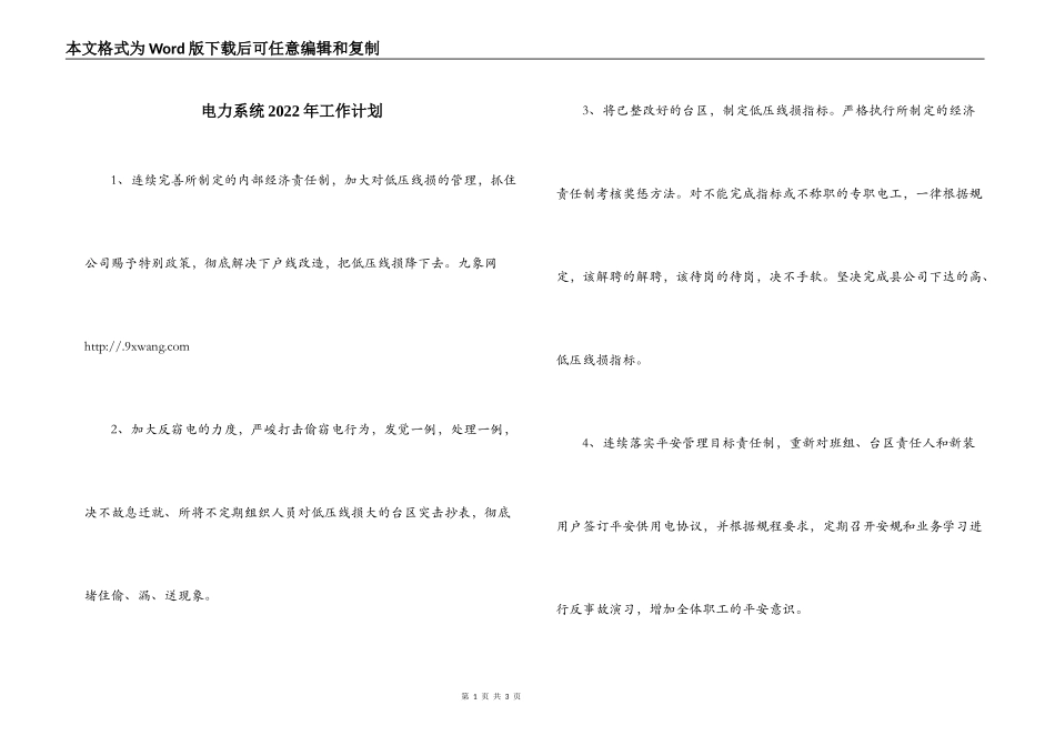 电力系统2022年工作计划_第1页