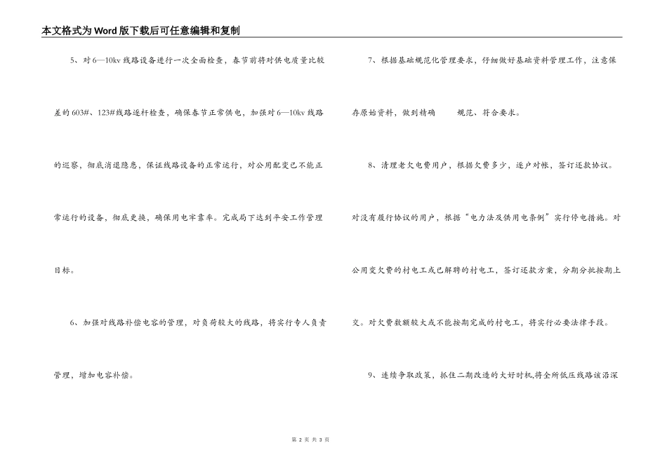 电力系统2022年工作计划_第2页
