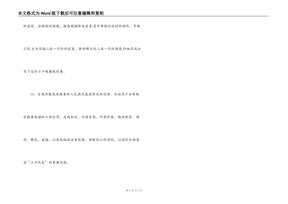 电力系统2022年工作计划_第3页