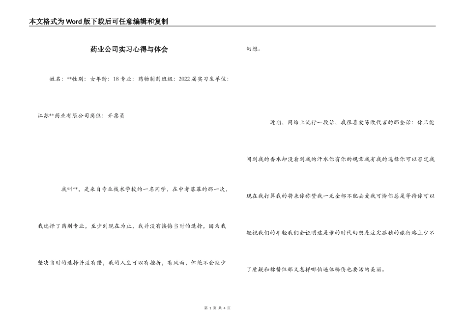 药业公司实习心得与体会_第1页