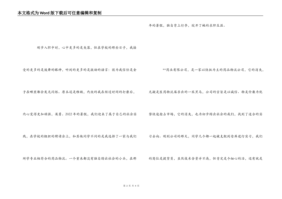 药业公司实习心得与体会_第2页