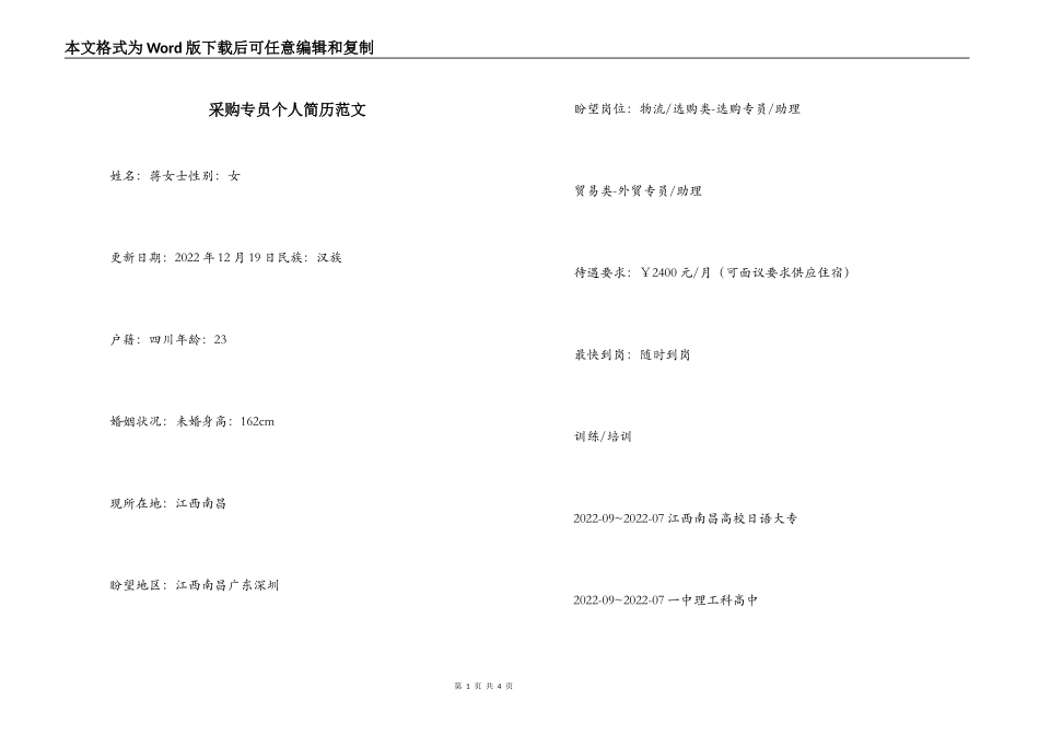 采购专员个人简历范文_第1页