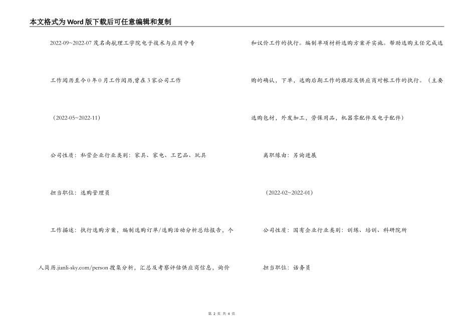 采购专员个人简历范文_第2页