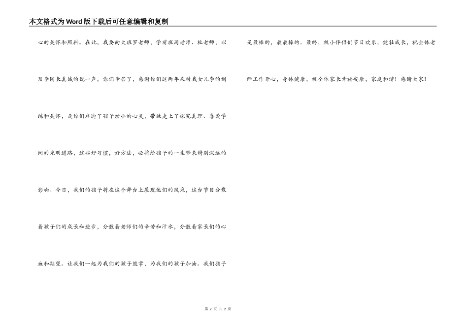 六一儿童节，我代表家长讲话_第2页