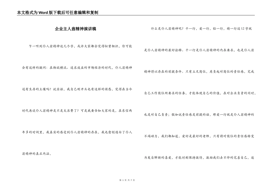 企业主人翁精神演讲稿_第1页